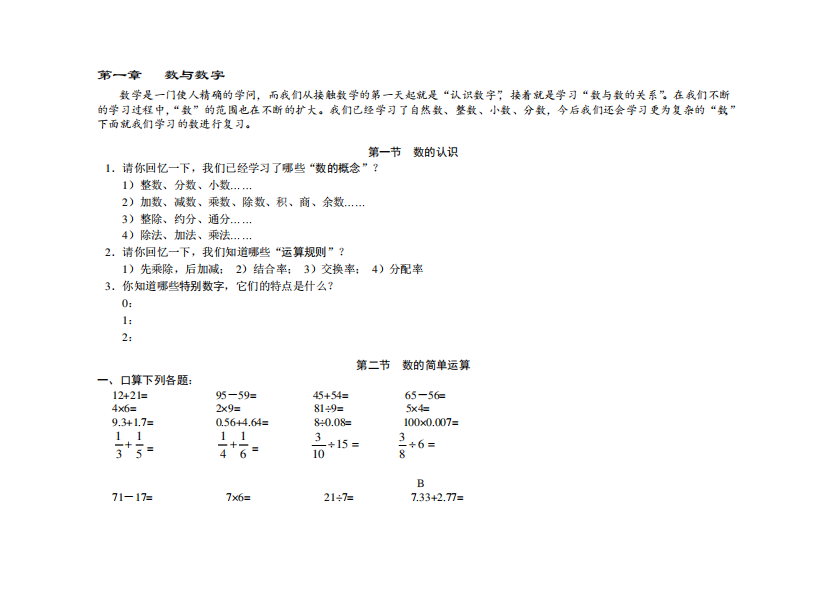 【小升初】小升初数学专题资料