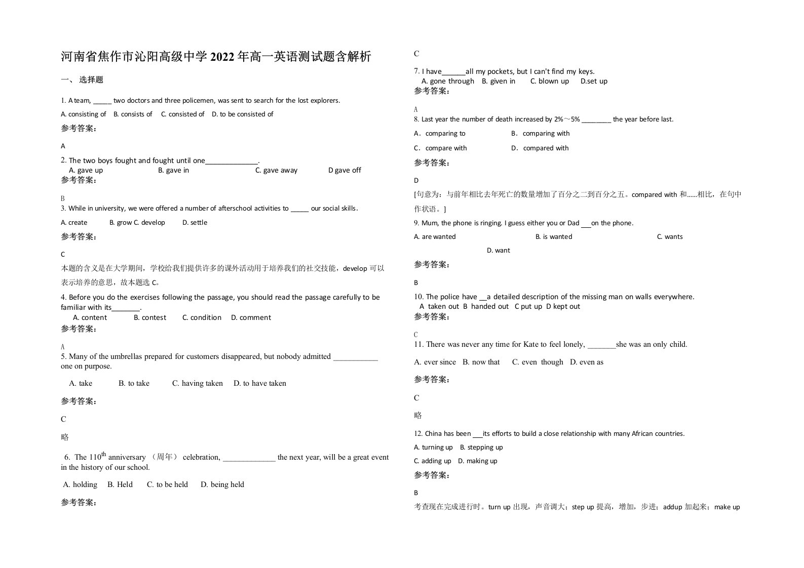 河南省焦作市沁阳高级中学2022年高一英语测试题含解析