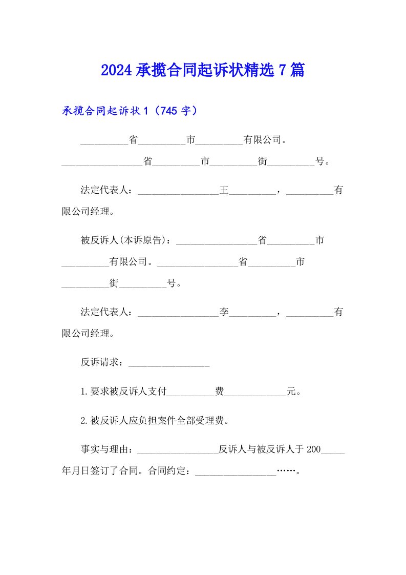 2024承揽合同起诉状精选7篇