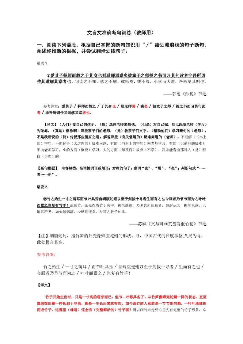 文言文准确断句训练