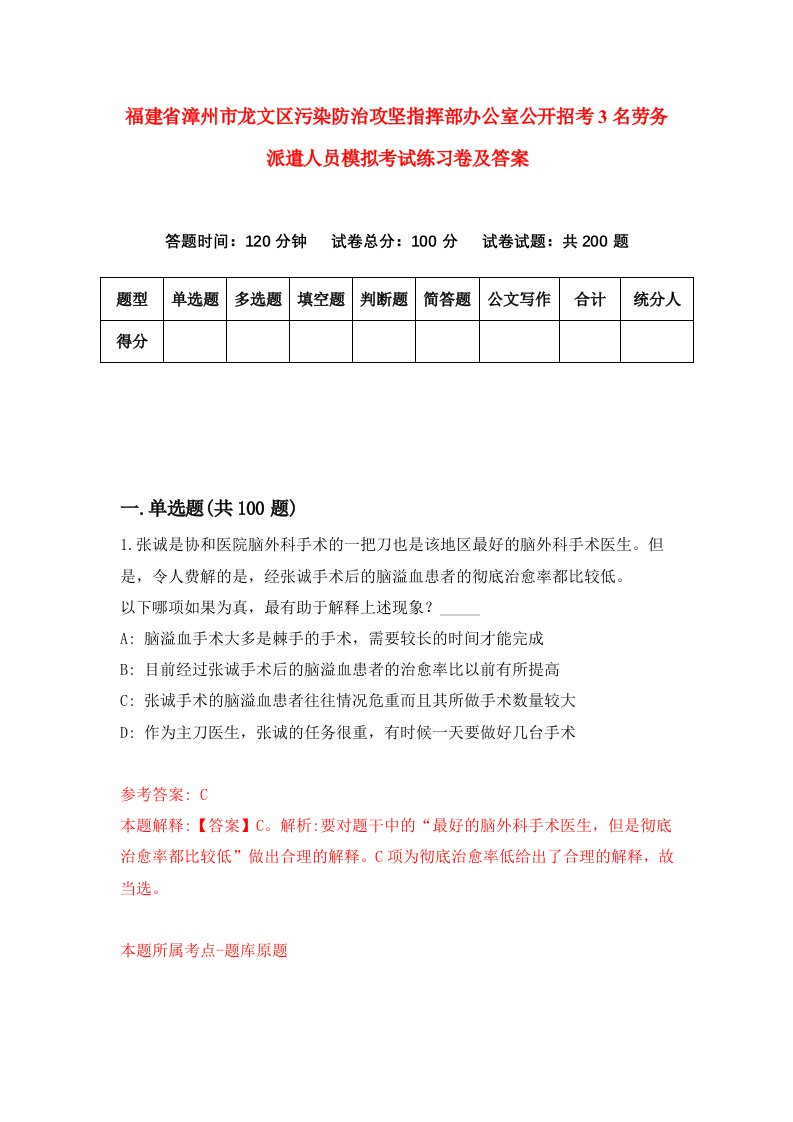 福建省漳州市龙文区污染防治攻坚指挥部办公室公开招考3名劳务派遣人员模拟考试练习卷及答案第9次