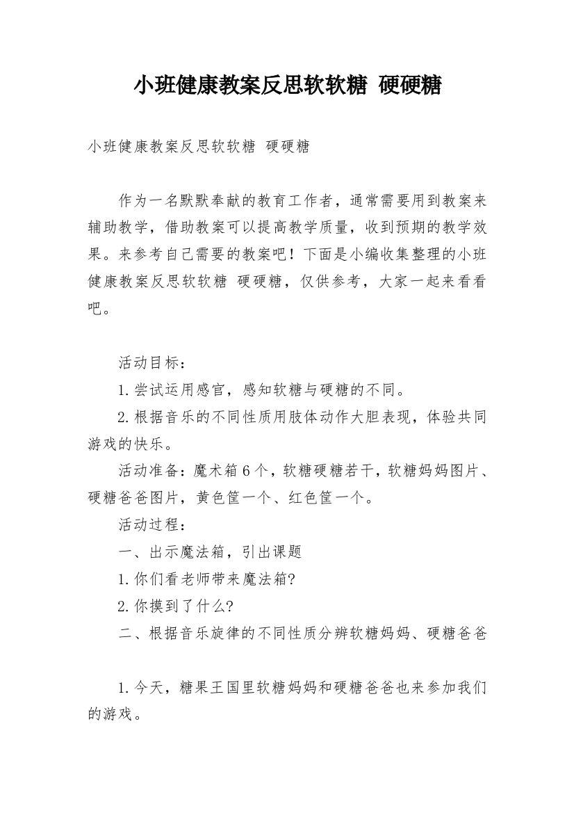 小班健康教案反思软软糖