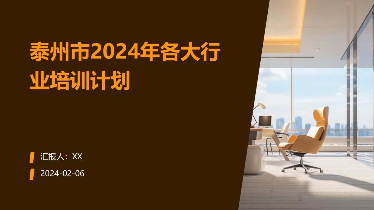 泰州市2024年各大行业培训计划