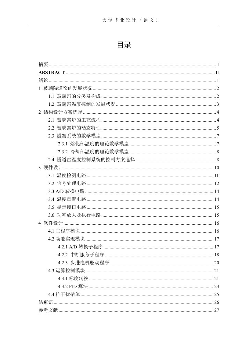 隧道窑温度控制系统设计(毕业设计)