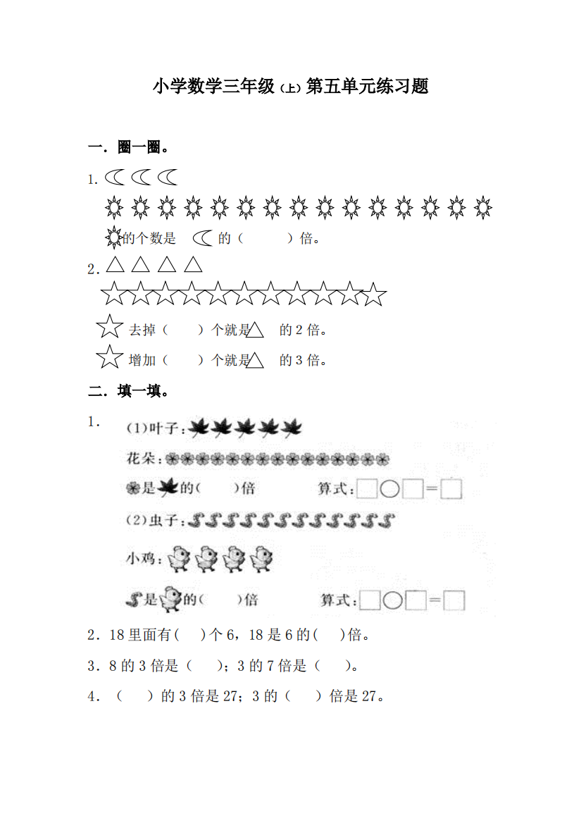 三年级上册第五单元倍的认识练习题及答案