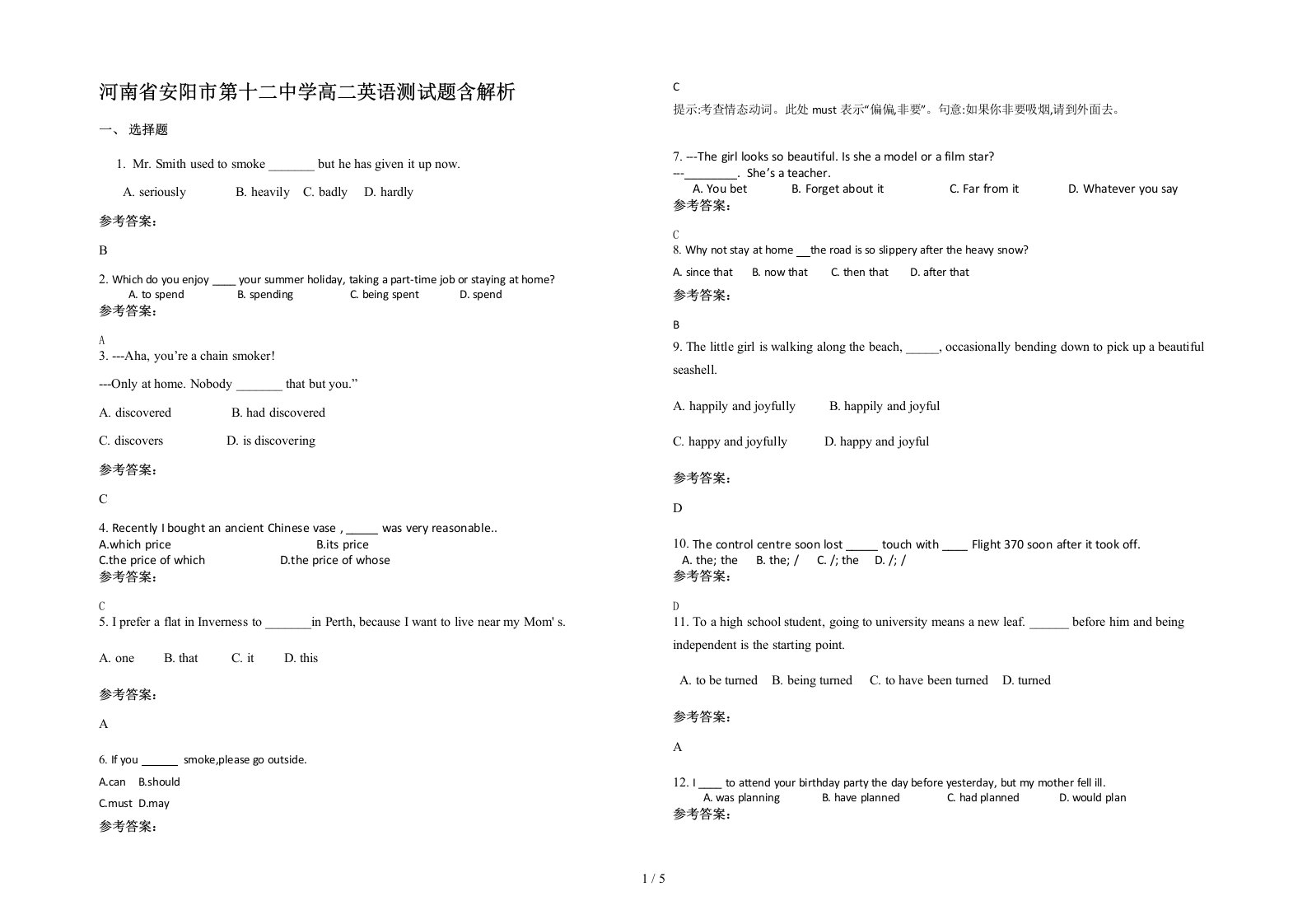 河南省安阳市第十二中学高二英语测试题含解析