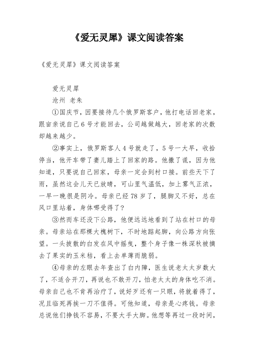 《爱无灵犀》课文阅读答案