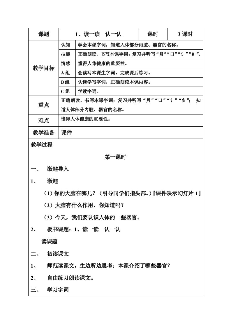 卢湾培智生活语文第十册教案