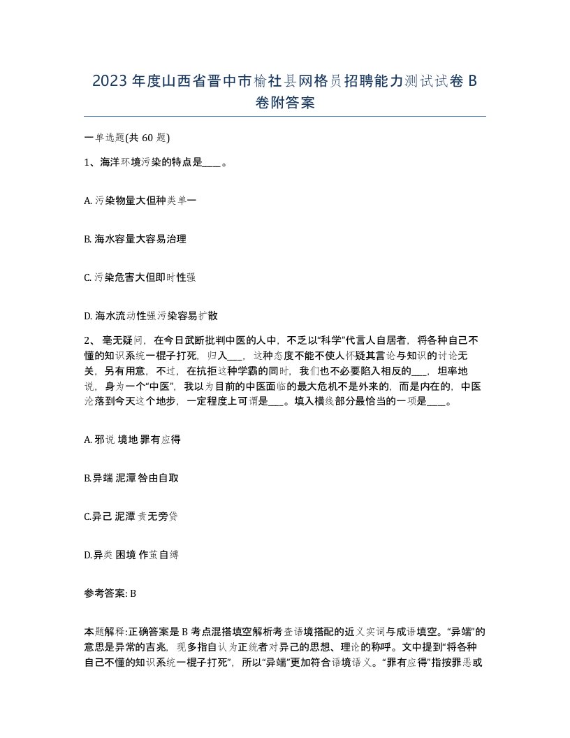 2023年度山西省晋中市榆社县网格员招聘能力测试试卷B卷附答案