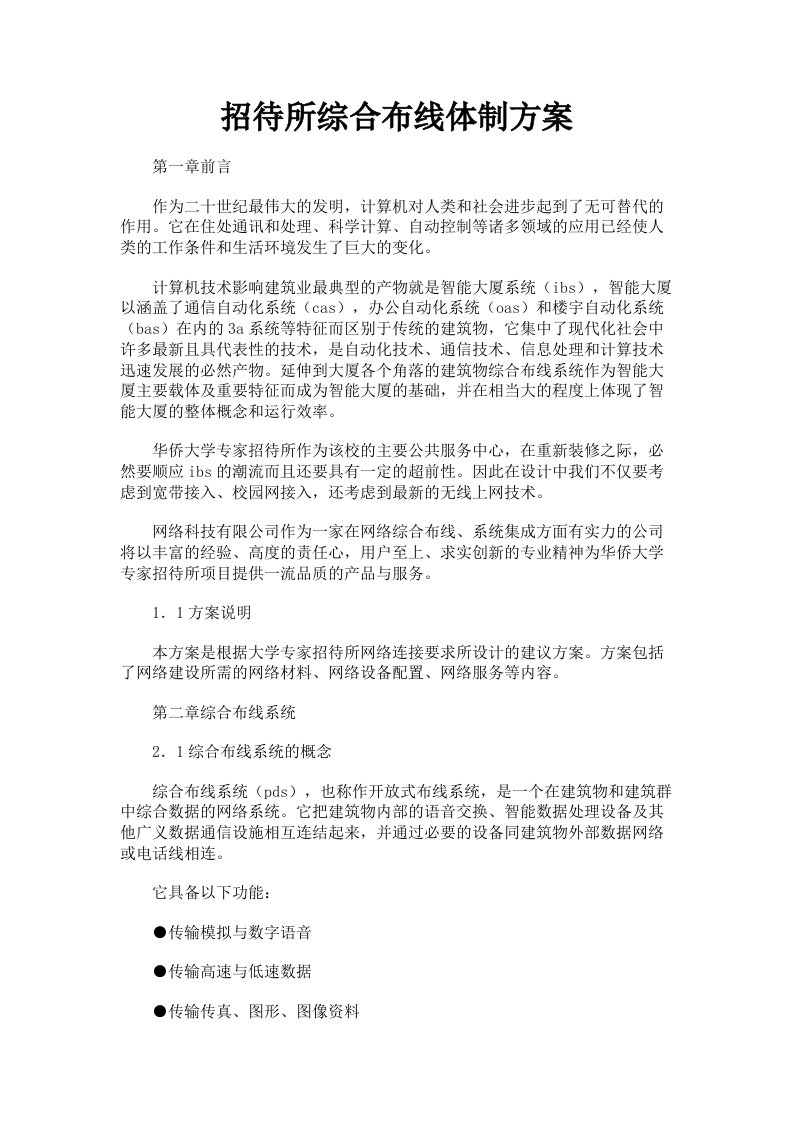 招待所综合布线体制方案