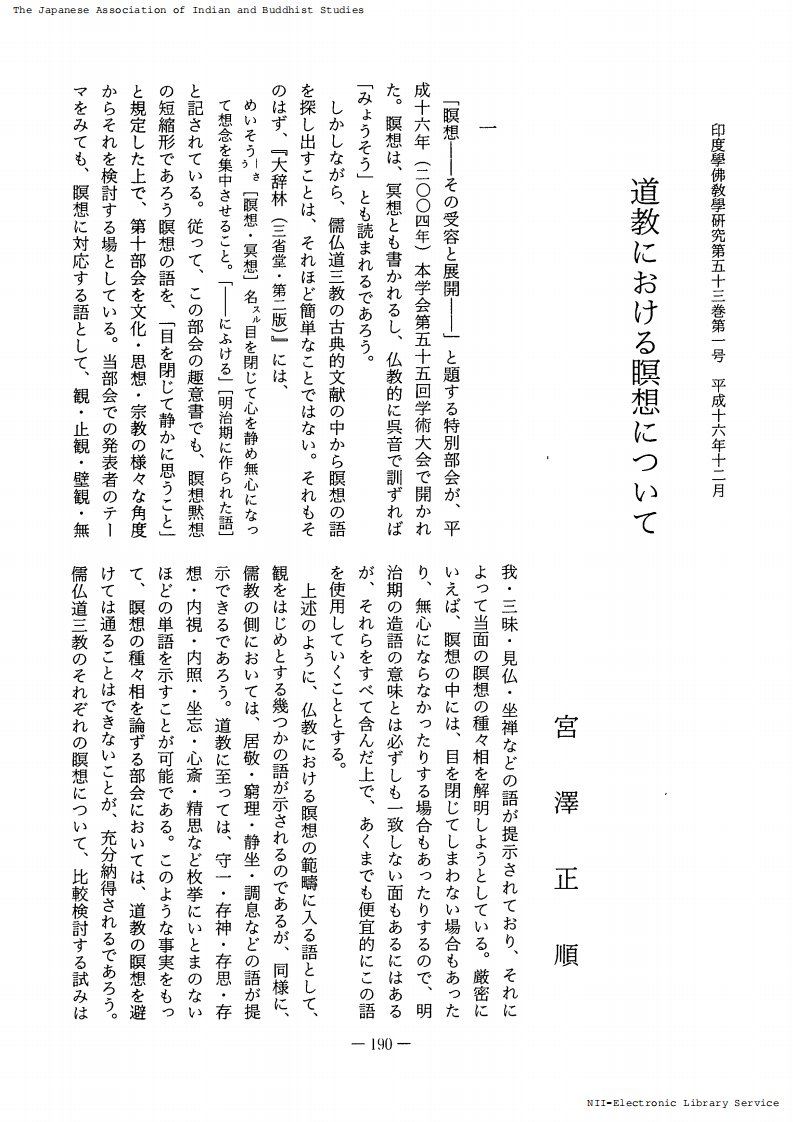 日-宫泽正顺：关于道教中的冥想