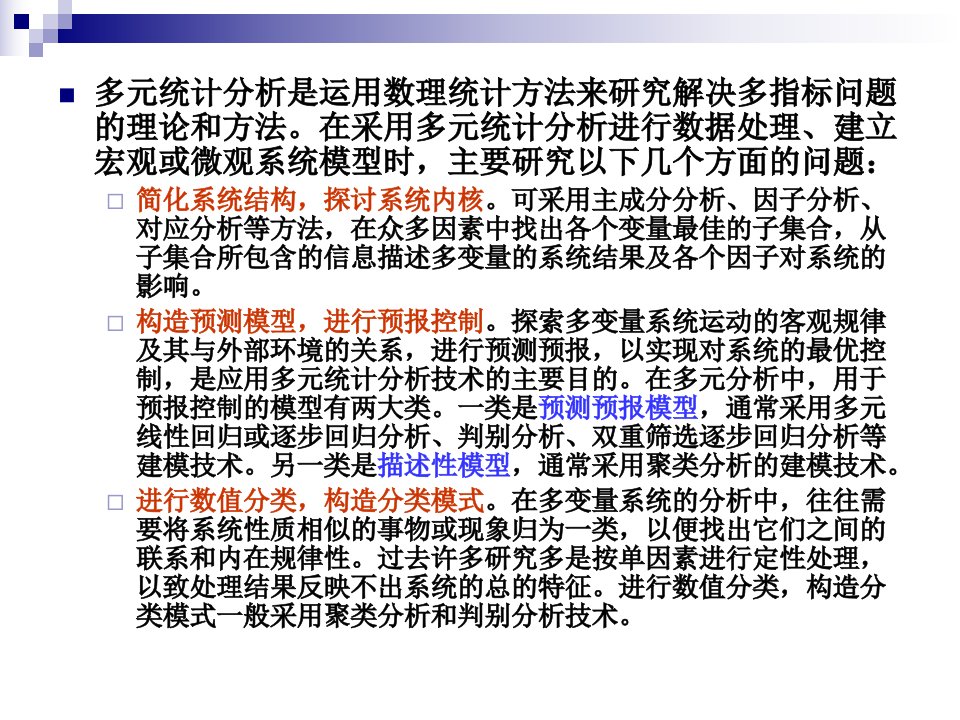 第三讲DPS应用3多元统计分析ppt课件