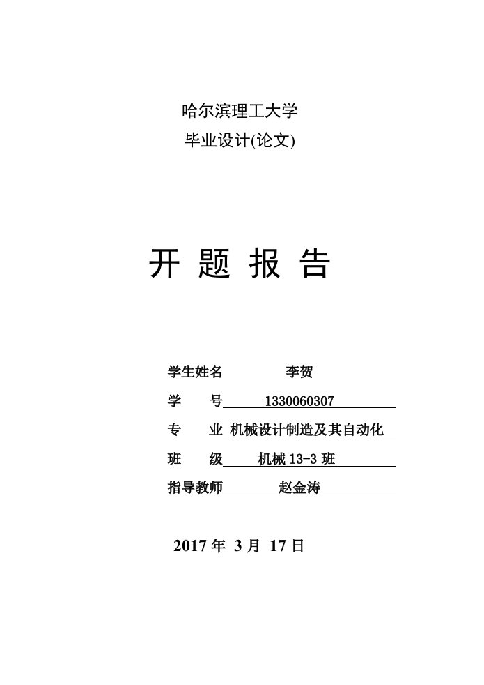 内循环式烘干机总体及卸料装置设计开题报告