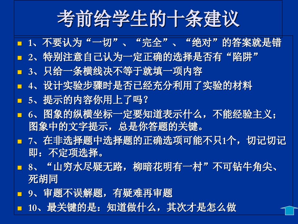 高考生物三学生易错常见问题课件