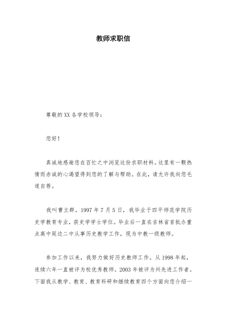 教师求职信