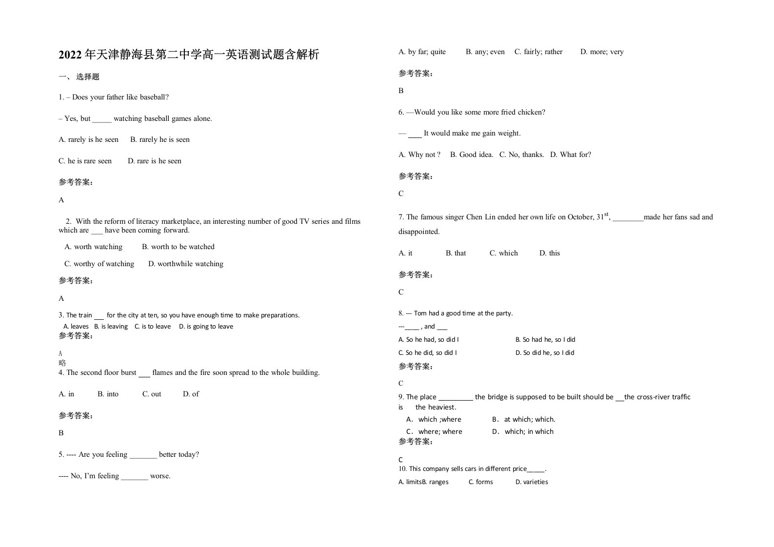 2022年天津静海县第二中学高一英语测试题含解析