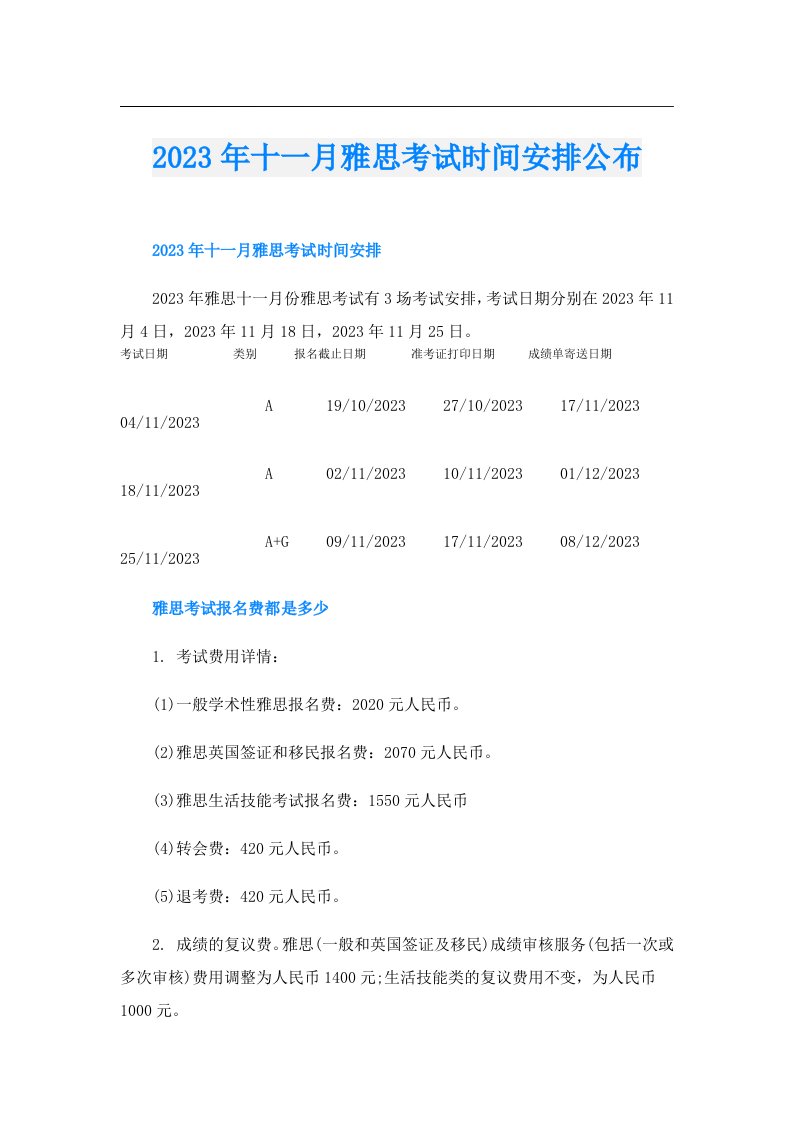 十一月雅思考试时间安排公布