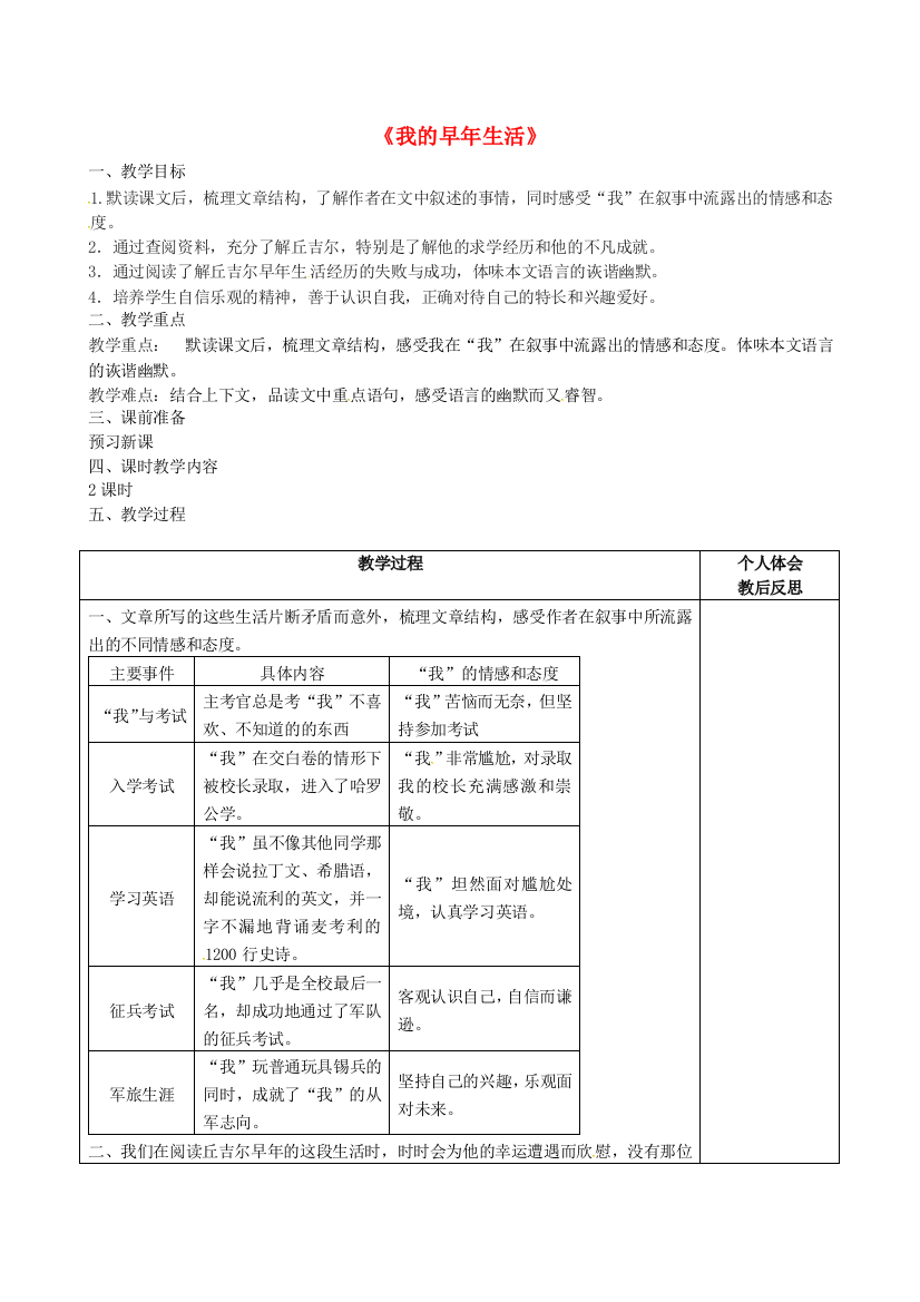 公开课教案教学设计课件人教初中语文七上我的早年生活-八