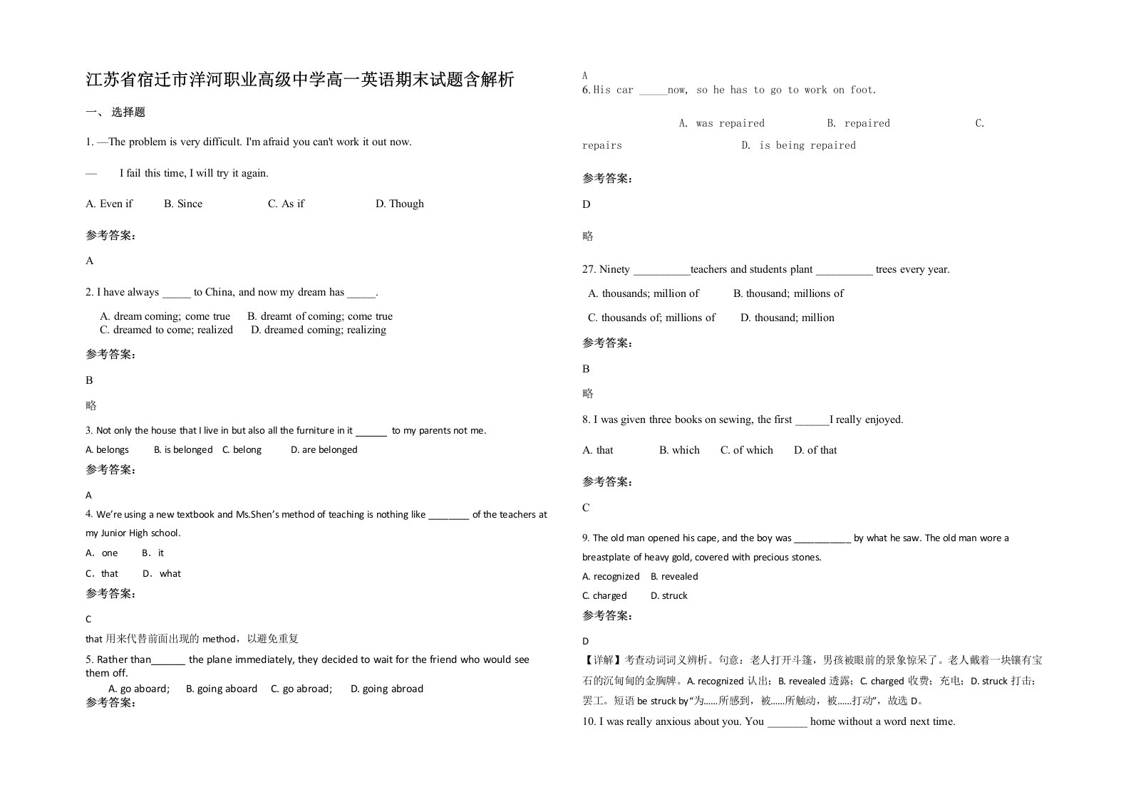 江苏省宿迁市洋河职业高级中学高一英语期末试题含解析