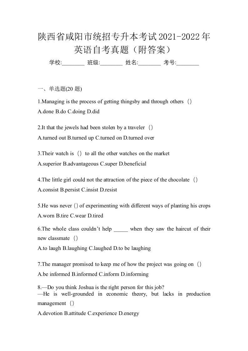 陕西省咸阳市统招专升本考试2021-2022年英语自考真题附答案