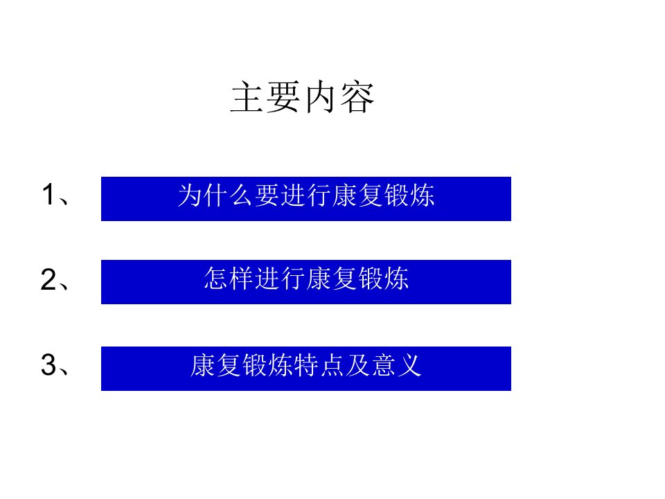 脑梗塞活动与肢体功能锻炼ppt课件