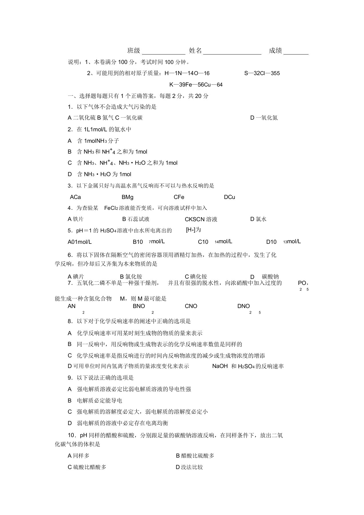 成都八校联考高二化学上期期末测试题答案