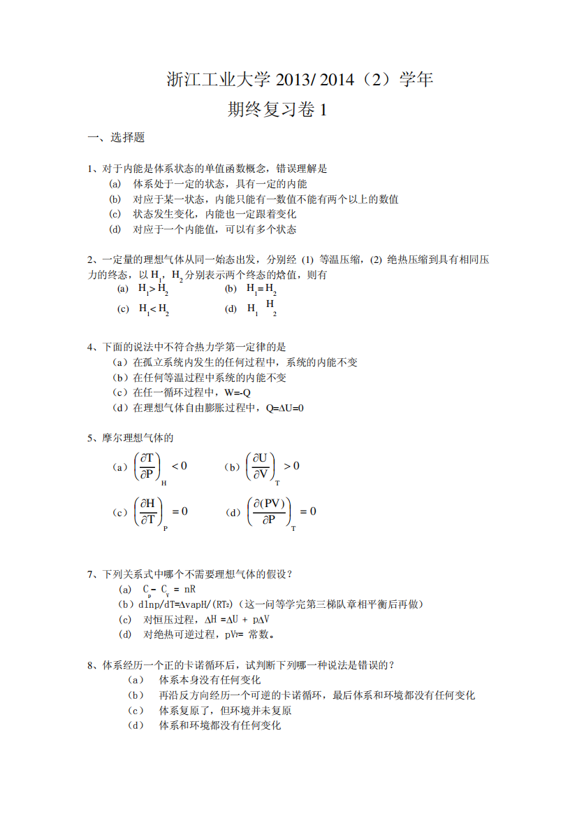 物理化学