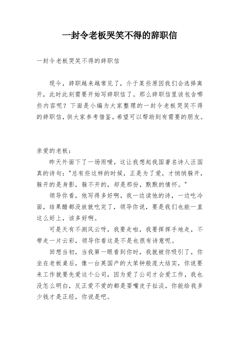 一封令老板哭笑不得的辞职信_1