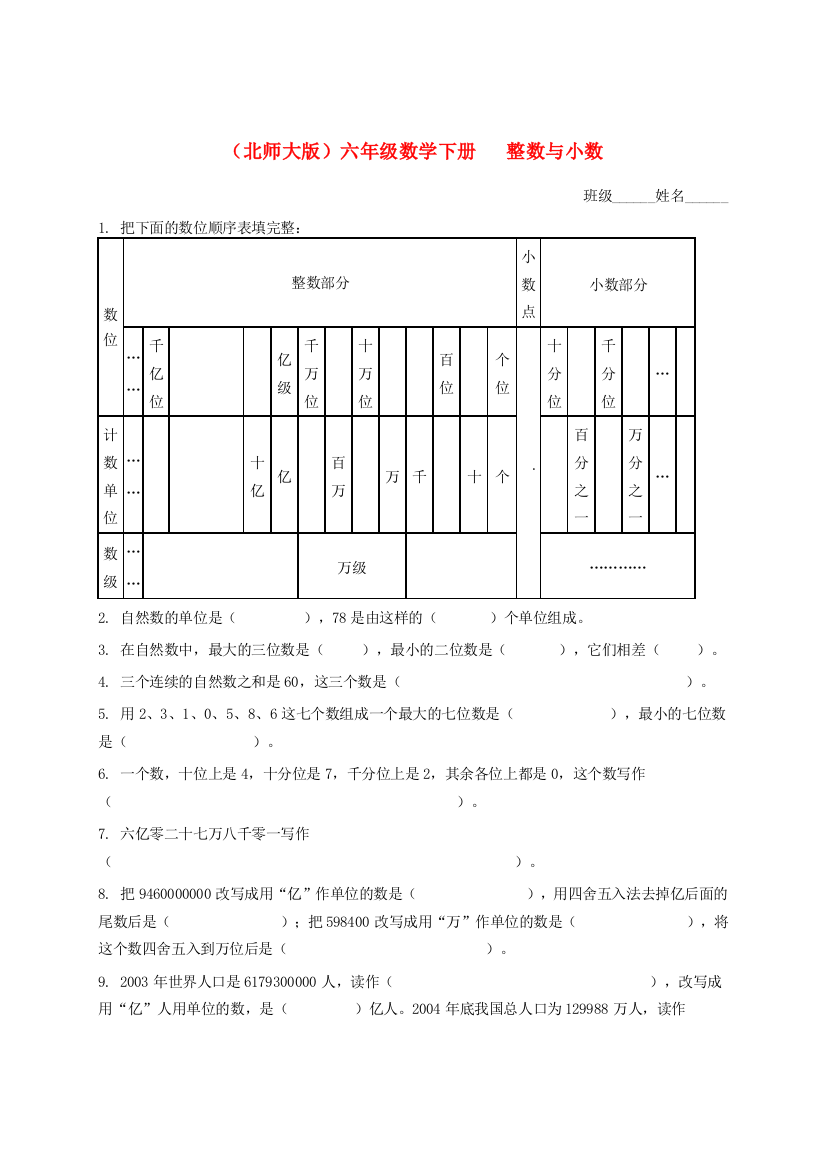 六年级数学下册