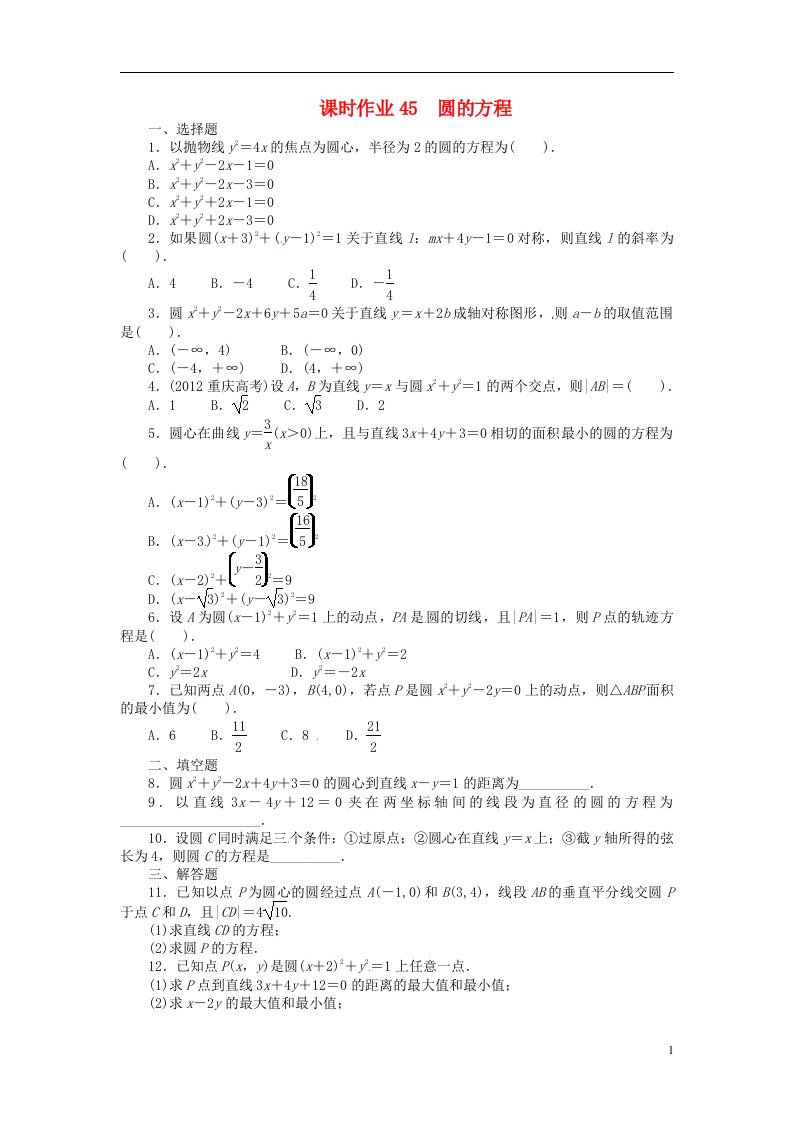 高考数学一轮复习