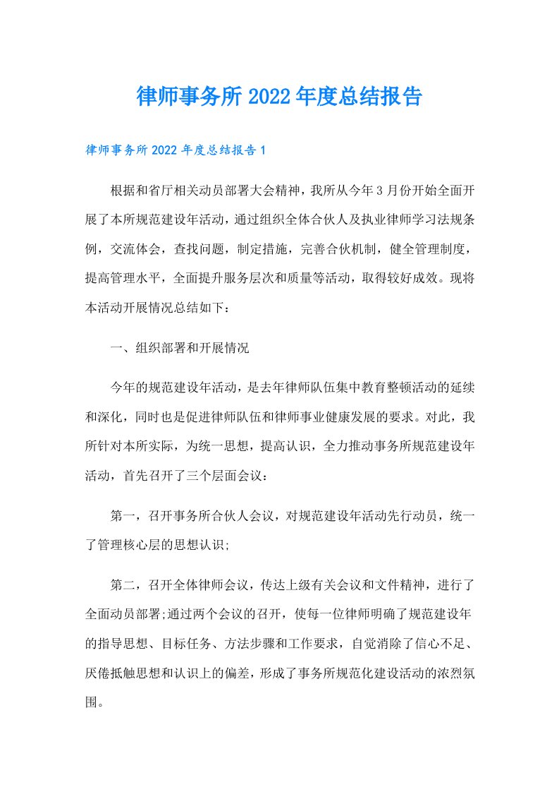 律师事务所度总结报告