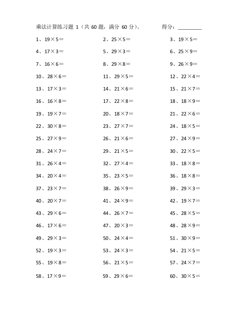 小学数学30以内×1位第1~20篇