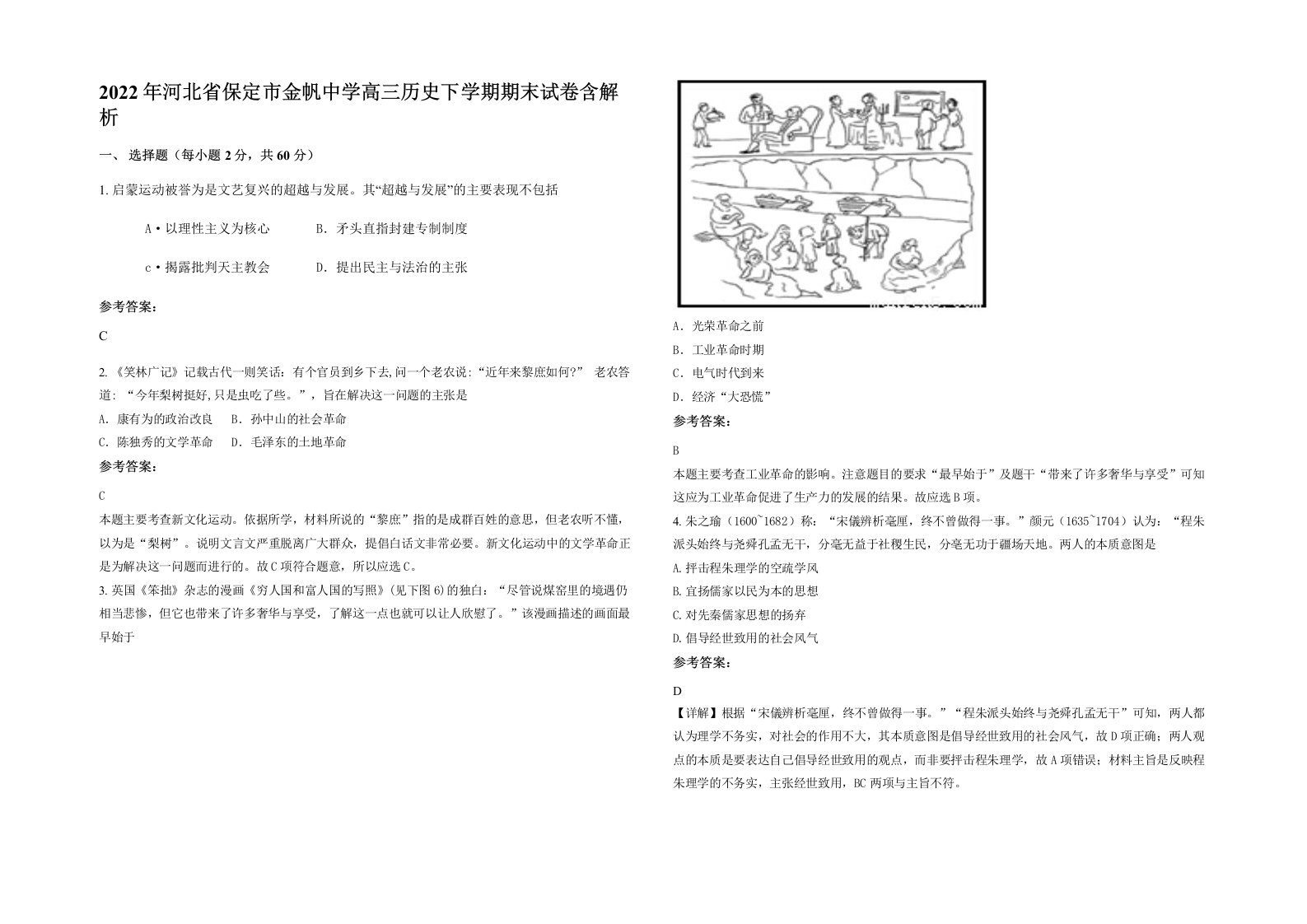 2022年河北省保定市金帆中学高三历史下学期期末试卷含解析