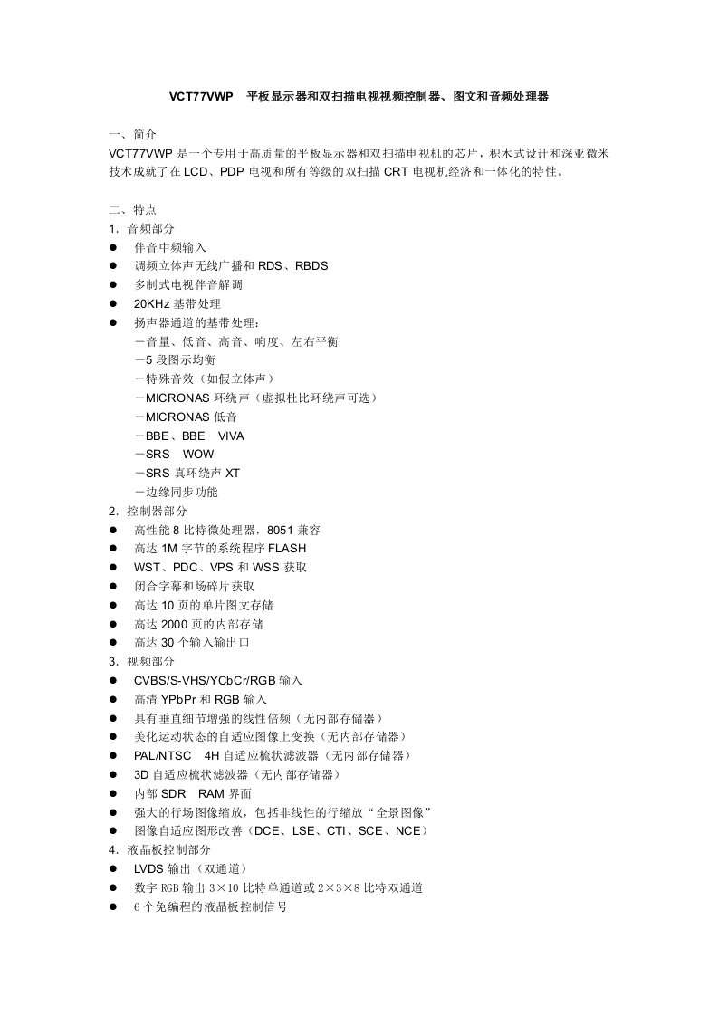 酒类资料-IC资料第三十六节VCT77VWP平板显示器和双扫描电视视