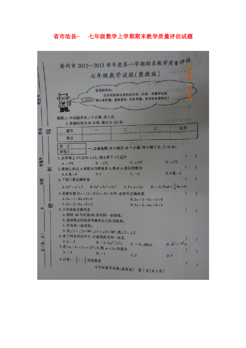 （整理版）市沧县七年级数学上学期期末教学质量