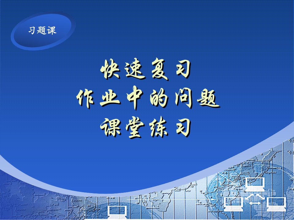 【考研计算机专业课】武汉大学计算机网络PPT课件