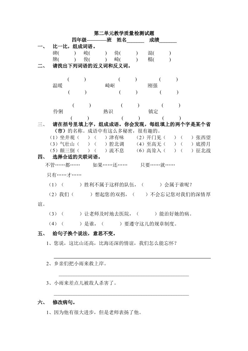 小学四年级语文第二单元教学质量检测试题