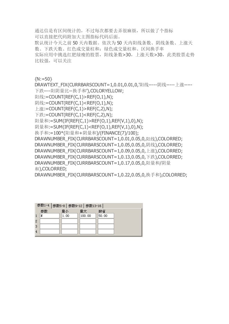 通达信指标公式源码有区间统计的