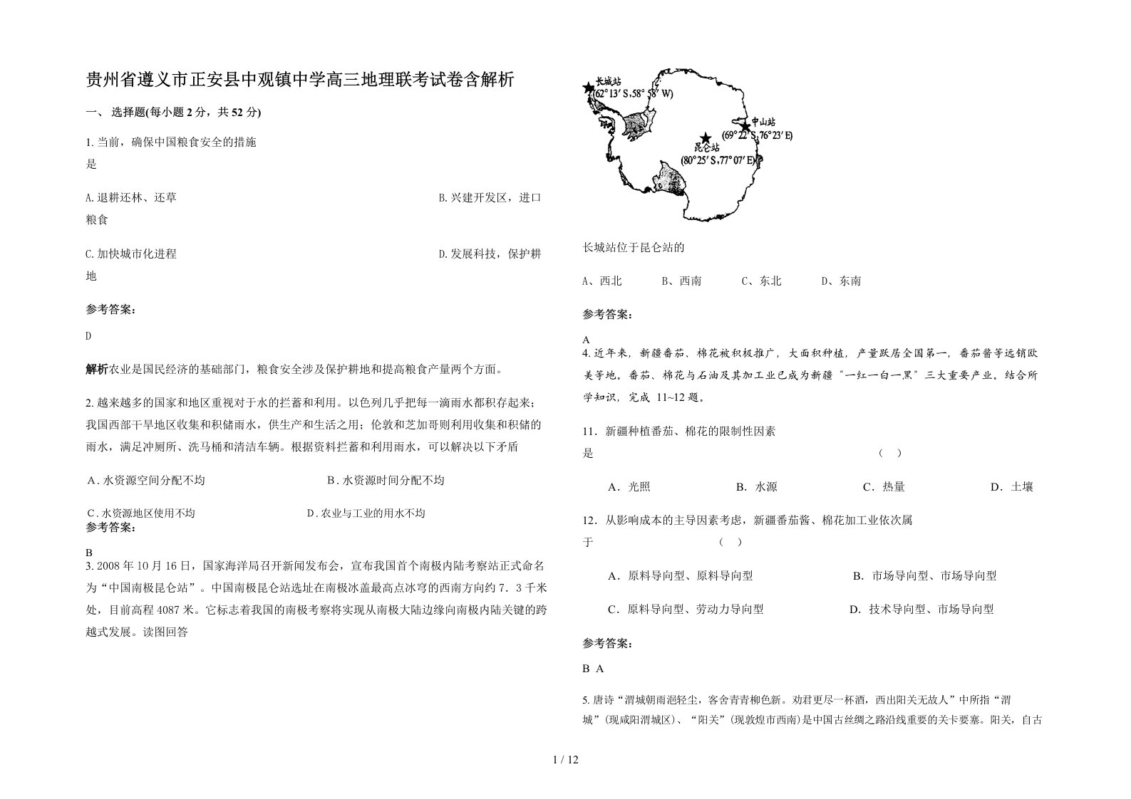 贵州省遵义市正安县中观镇中学高三地理联考试卷含解析