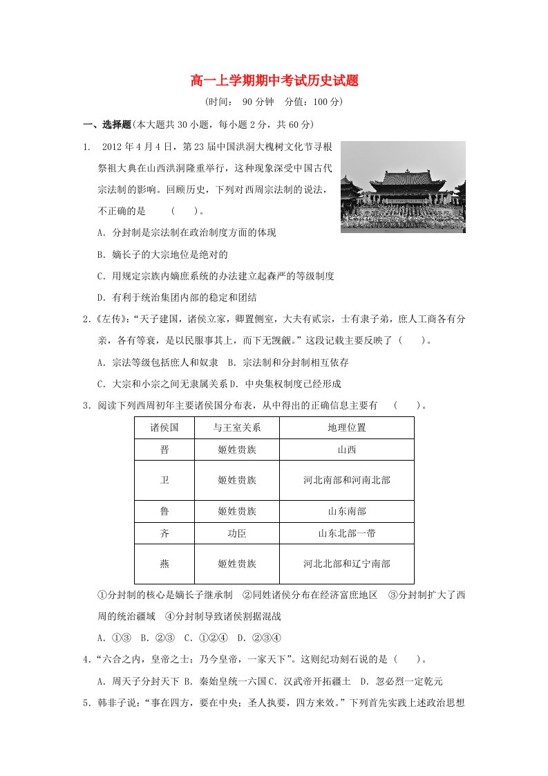 河北省定兴县北河中学2013-2014学年高一历史上学期期中试题