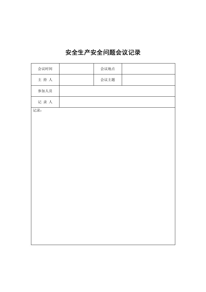 煤矿培训专题：煤矿安全管理记录台帐汇编(DOC-50页)