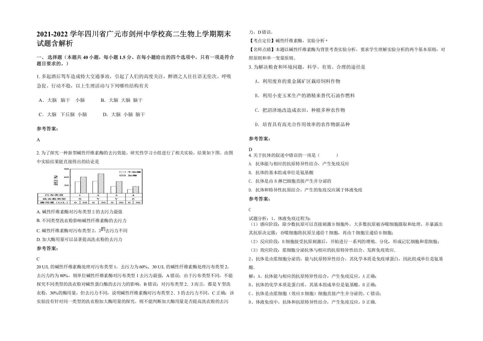 2021-2022学年四川省广元市剑州中学校高二生物上学期期末试题含解析