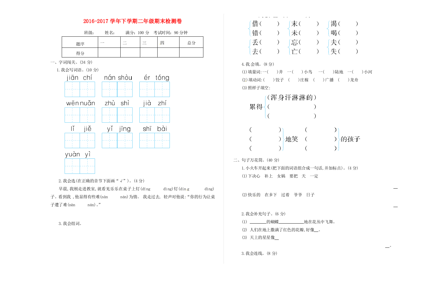 二年级语文下学期期末检测卷