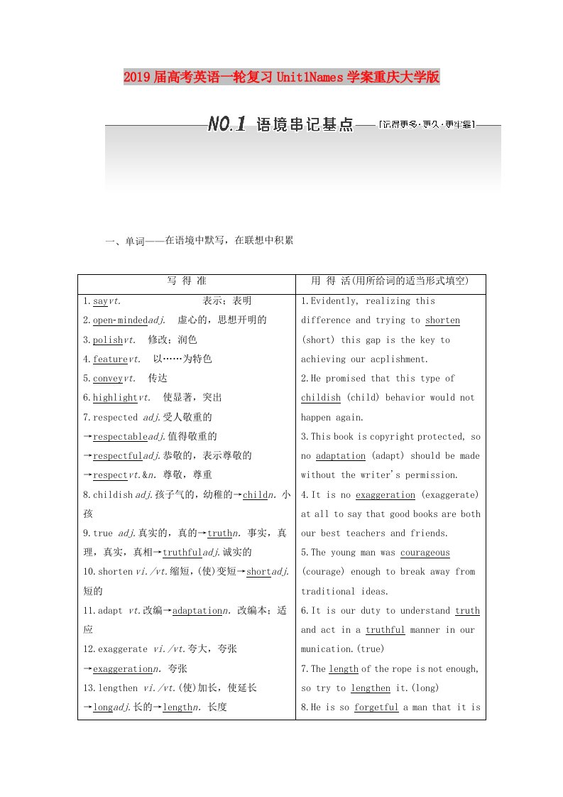 2019届高考英语一轮复习Unit1Names学案重庆大学版