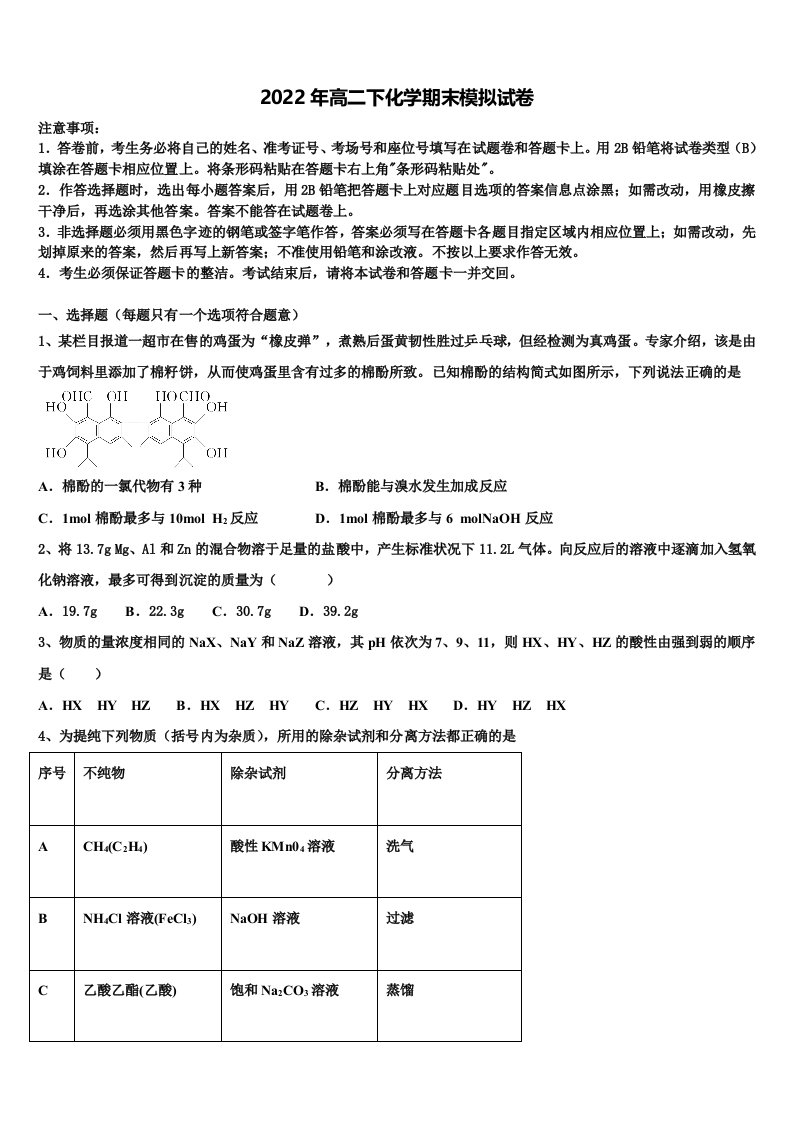 云南省楚雄州永仁一中2021-2022学年化学高二下期末复习检测试题含解析