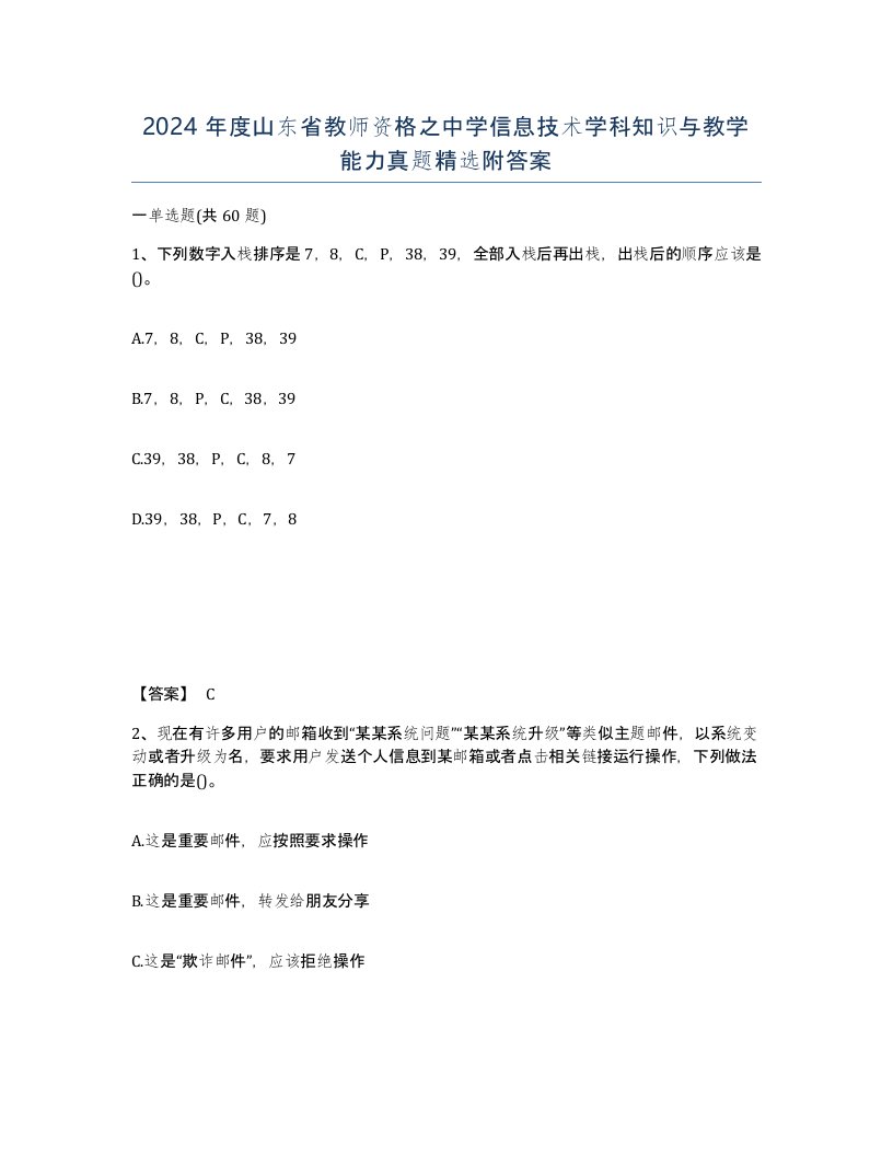 2024年度山东省教师资格之中学信息技术学科知识与教学能力真题附答案