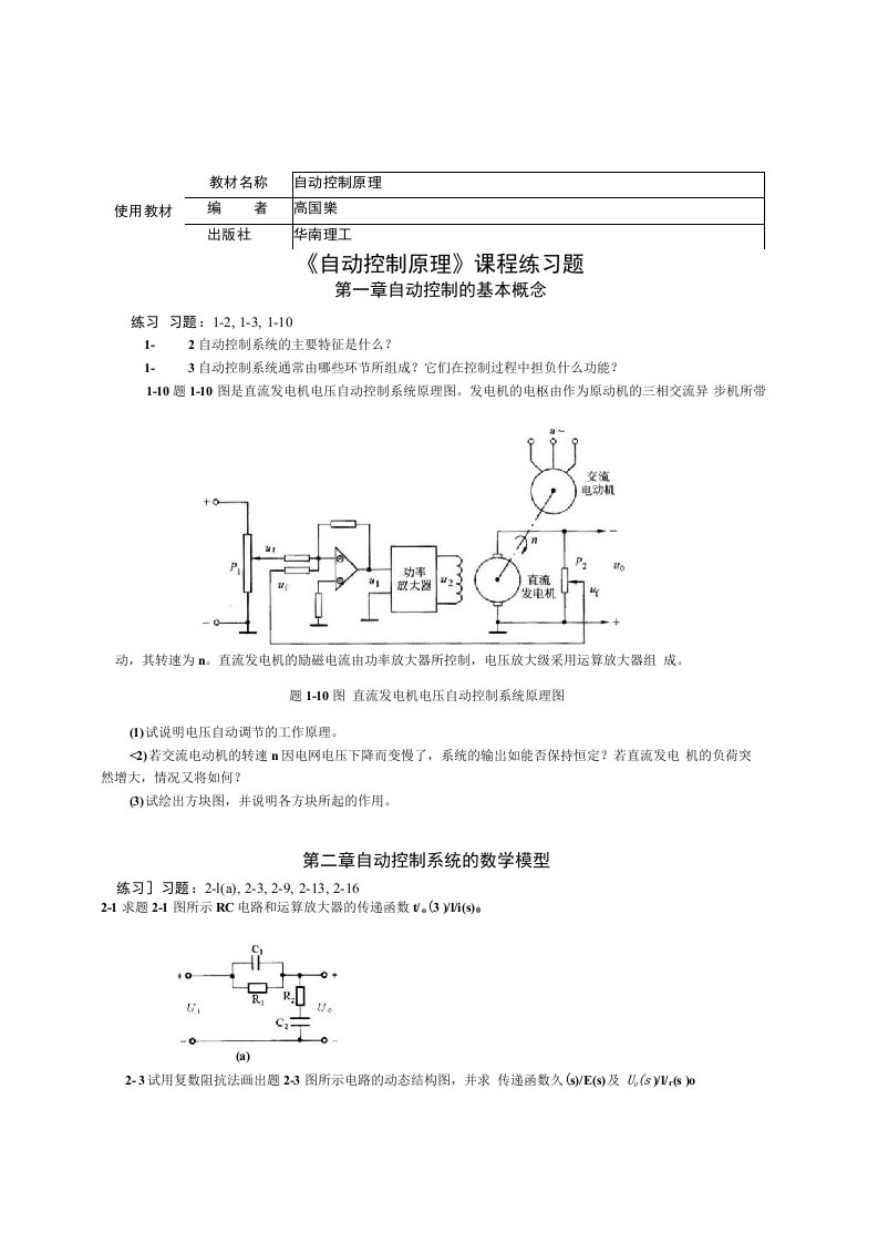 《自动控制原理》课程练习题