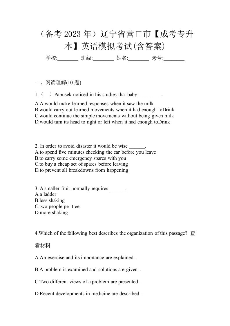 备考2023年辽宁省营口市成考专升本英语模拟考试含答案