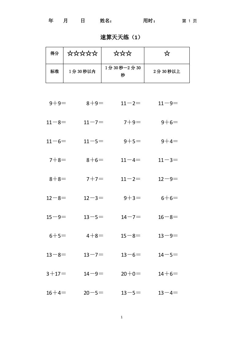 小学一年级20以内进退位加减混合习题(竖版)