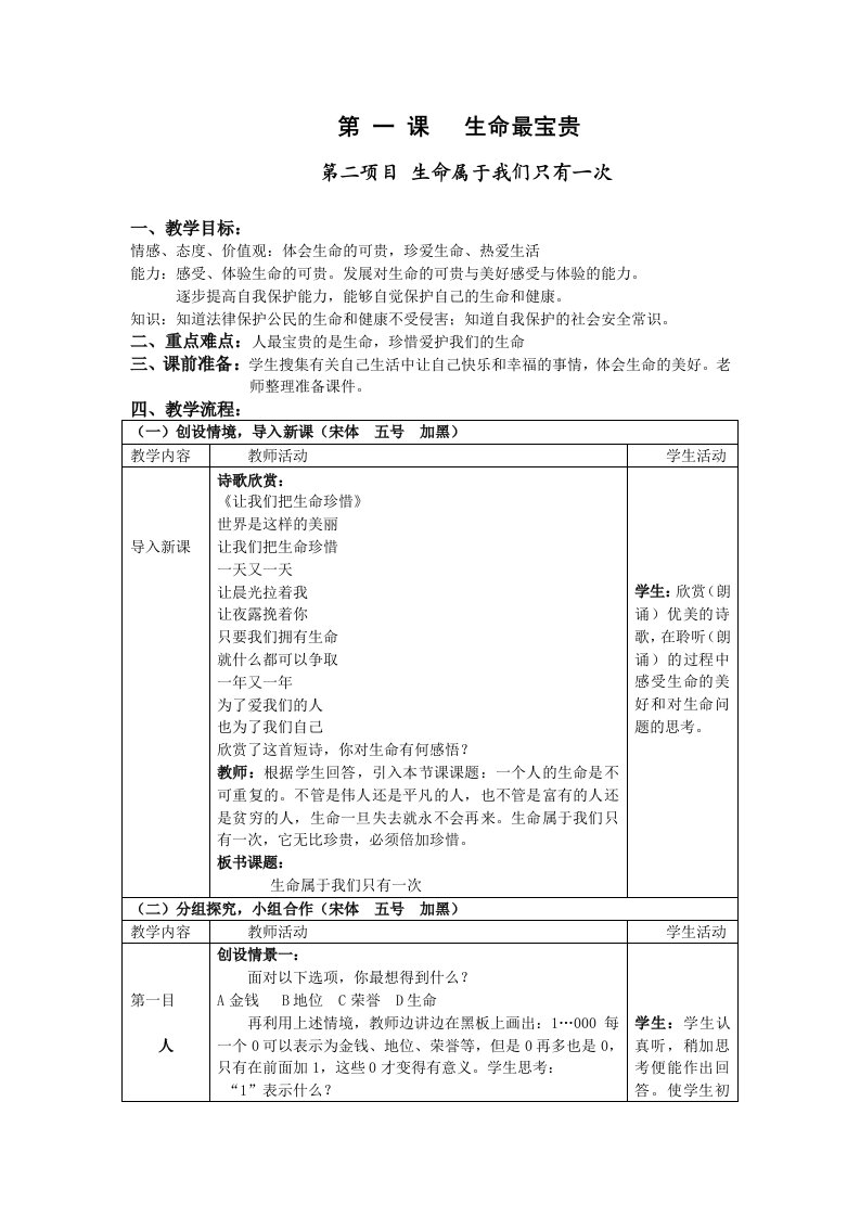 生命属于我们只有一次教案